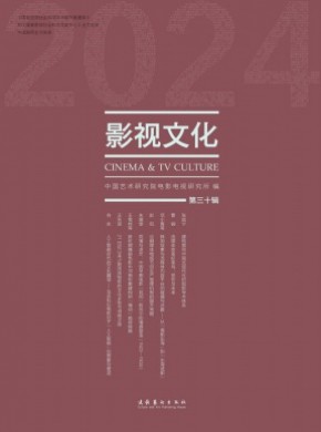 影视文化期刊